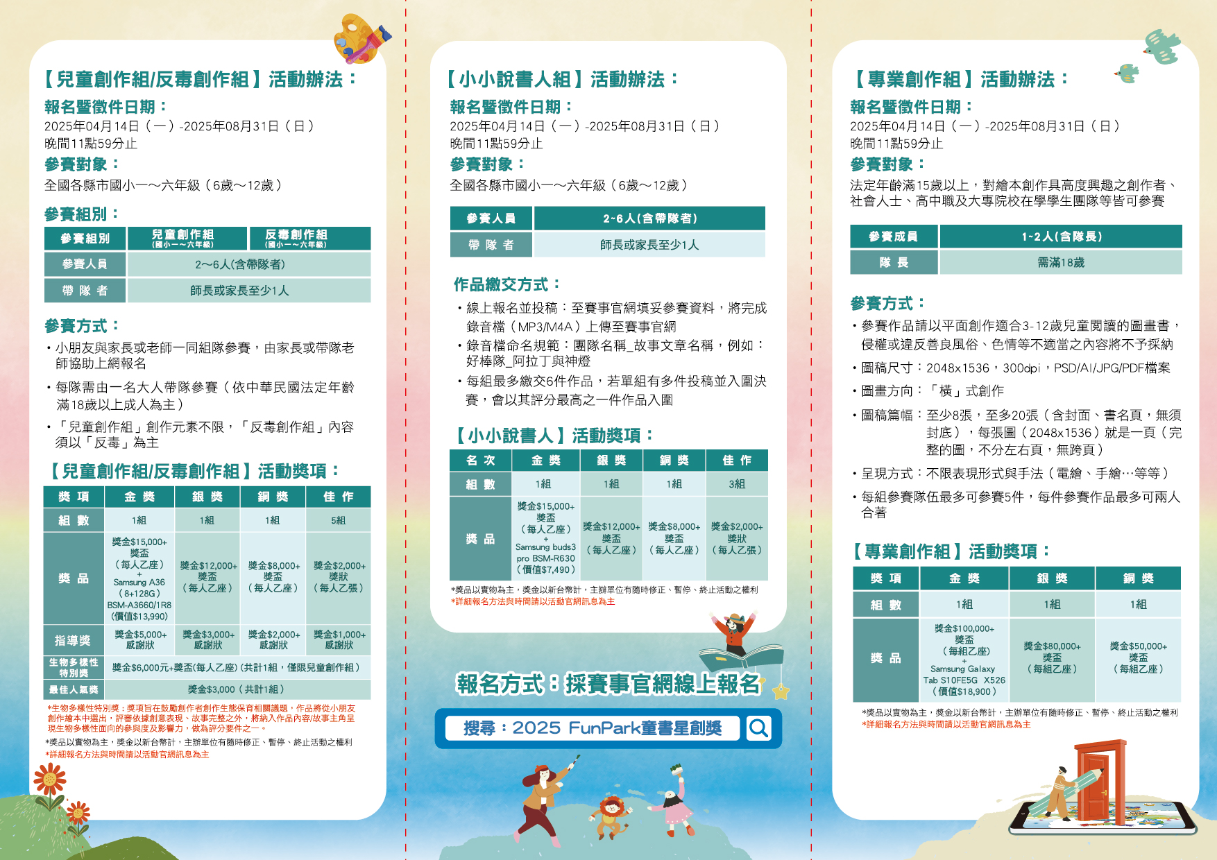 2025 中華電信創新應用系列賽 FunPark童書星創獎 數位繪本徵選與創意說故事競賽　徵件開跑！