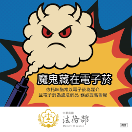 新興毒品防制-依託咪酯