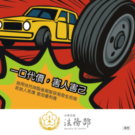 新興毒品防制-依託咪酯