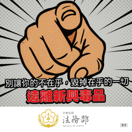 新興毒品防制-依託咪酯