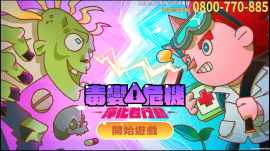 毒變危機淨化者行動