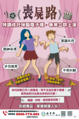 喪屍路