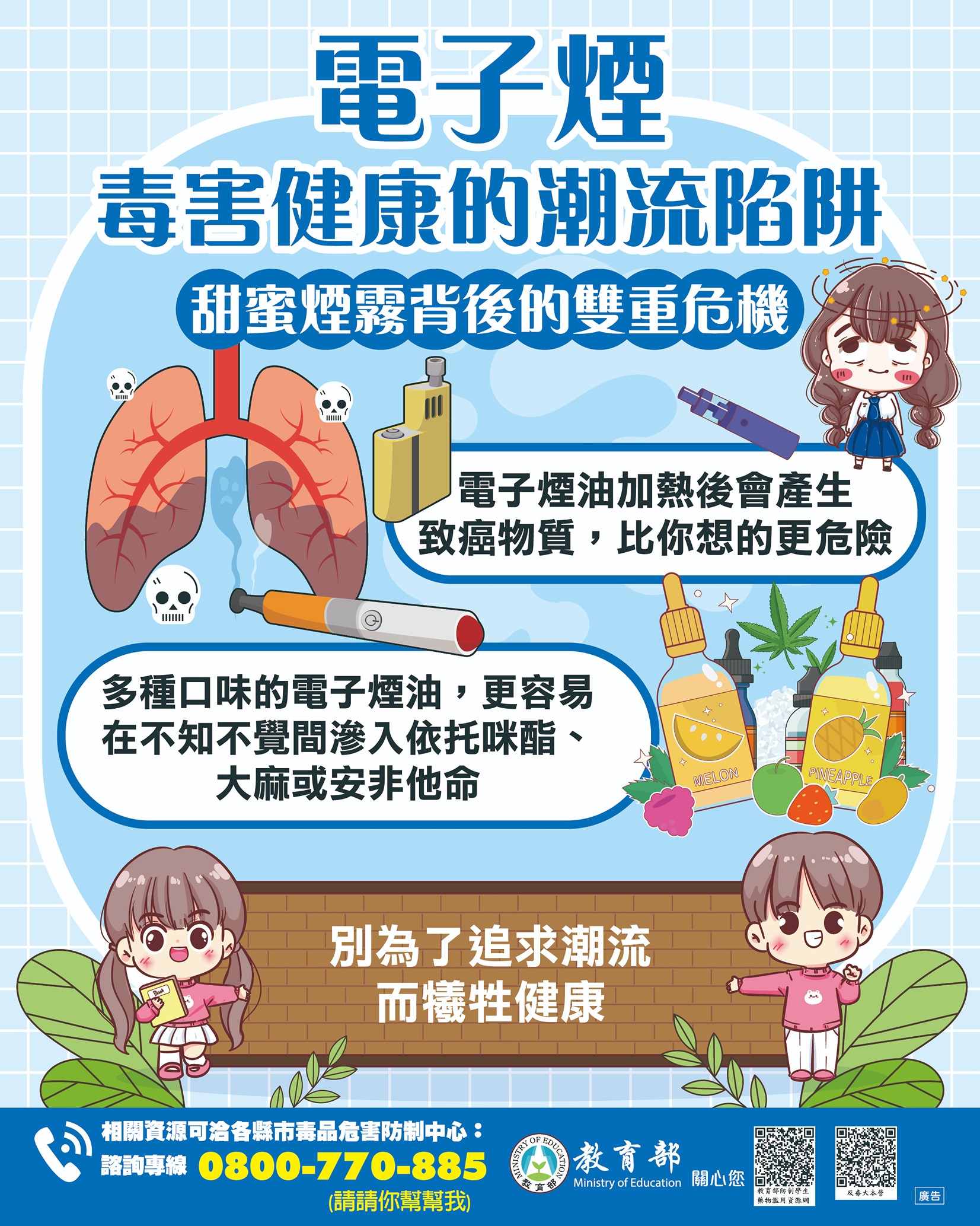 電子煙毒害健康的潮流陷阱