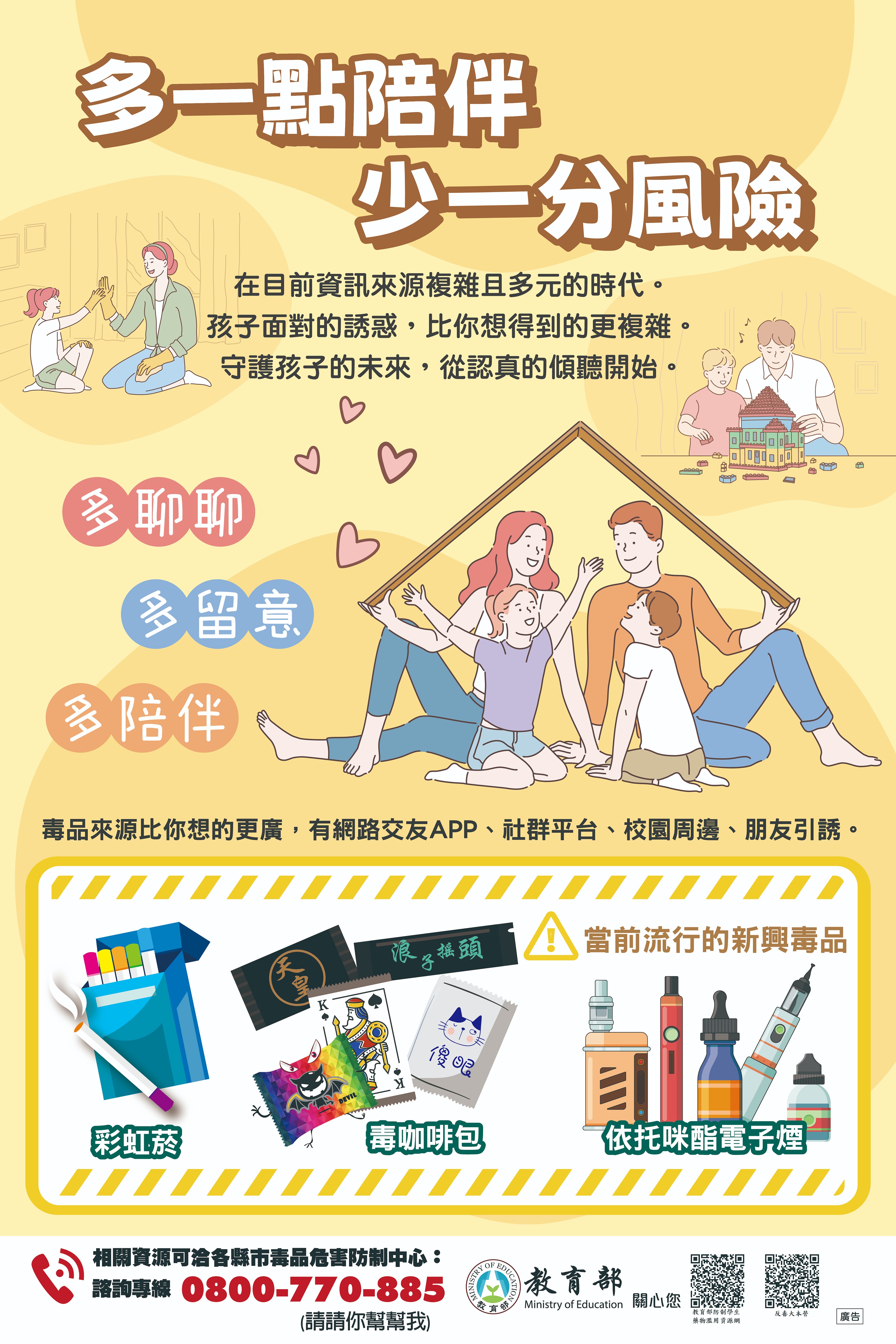 多一點陪伴 少一點風險