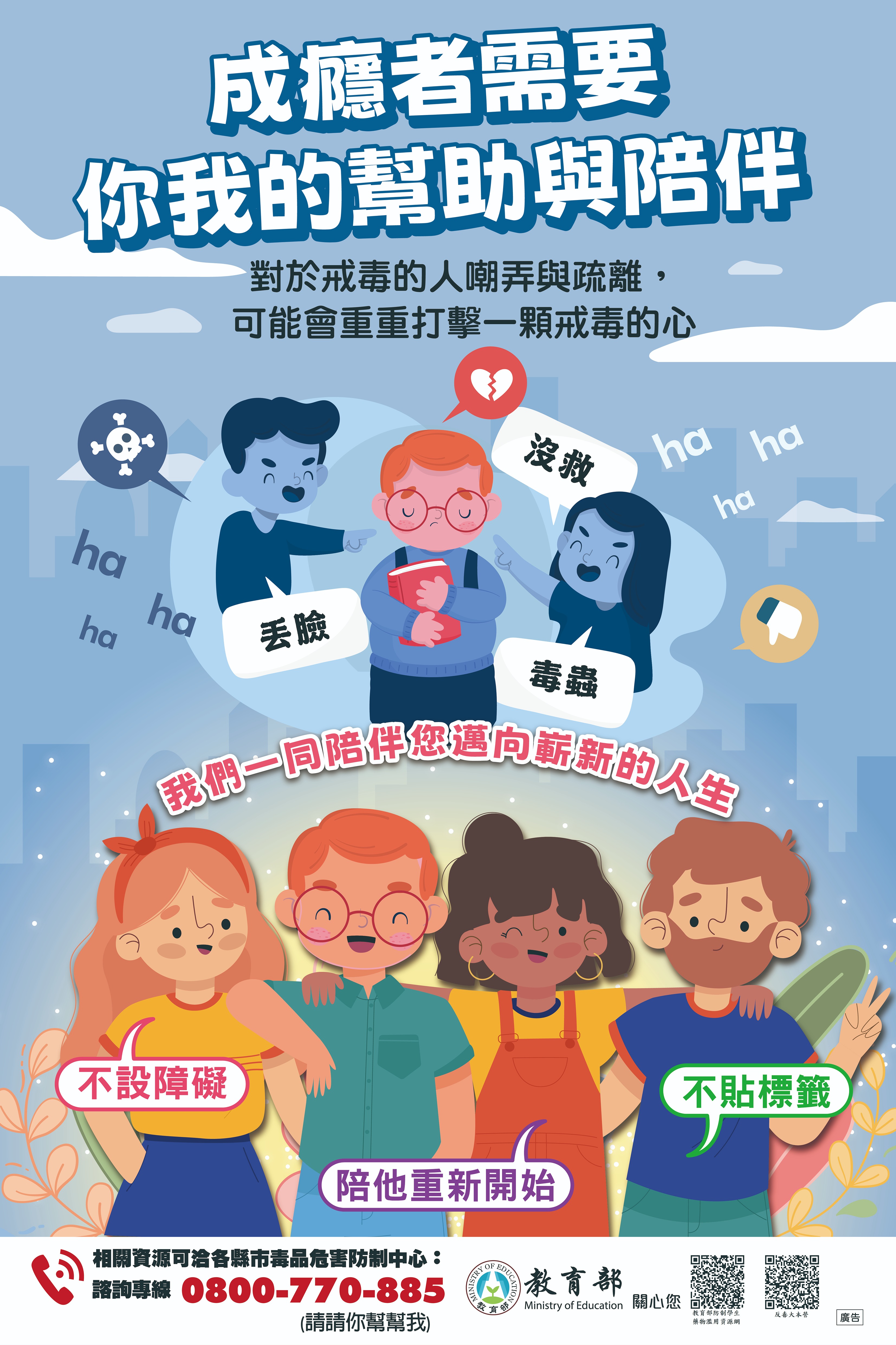 成癮者需要你我的幫助與陪伴