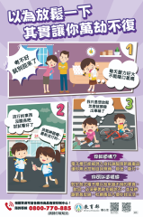 以為放鬆一下 其實讓你萬劫不復