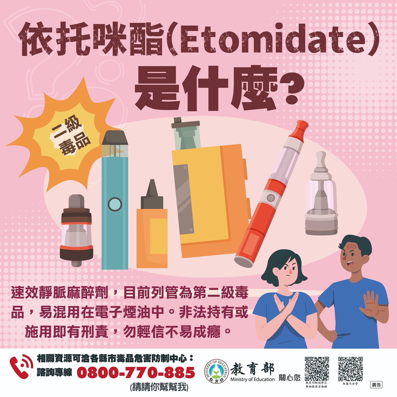 依托咪酯是什麼