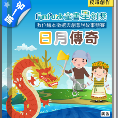 日月傳奇